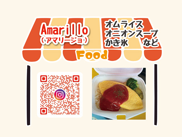 アマリージョ